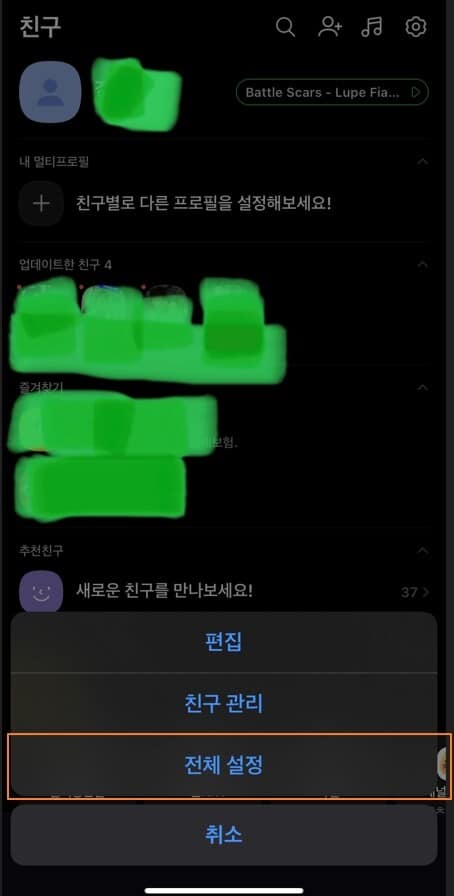 카카오톡 다크모드 설정 방법-모바일 1