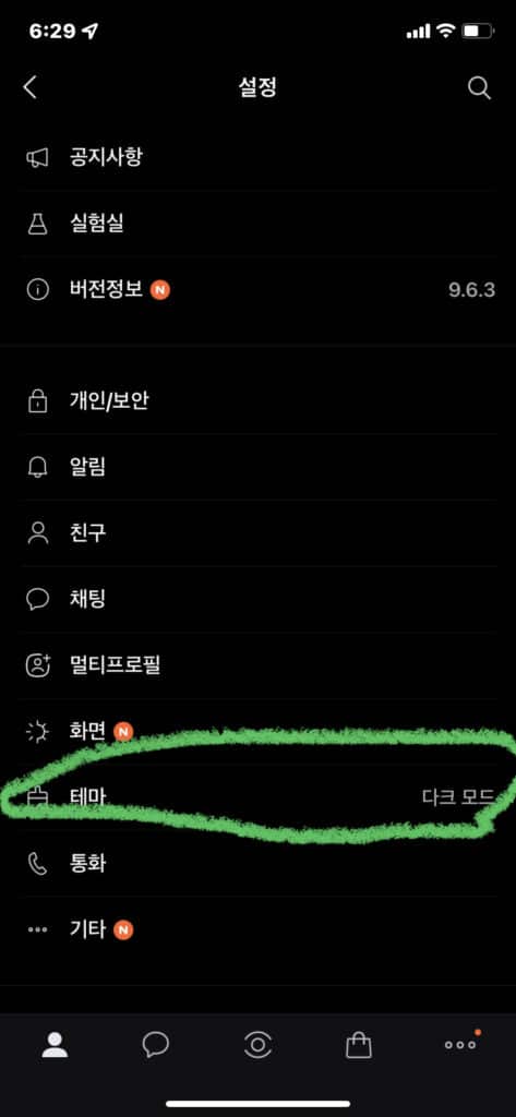 카카오톡 다크모드 설정 방법-모바일2