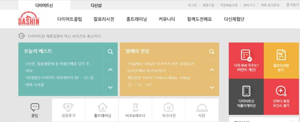칼로리 계산 사이트
