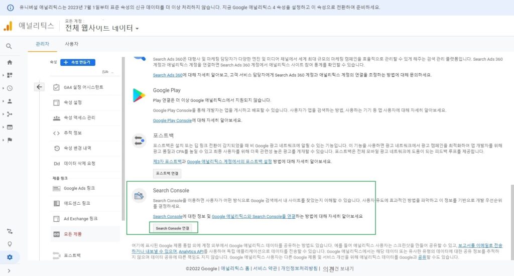 구글 애널리틱스 서치콘솔 연결 방법 2