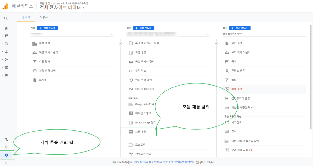 구글 애널리틱스 서치콘솔 연결 방법1