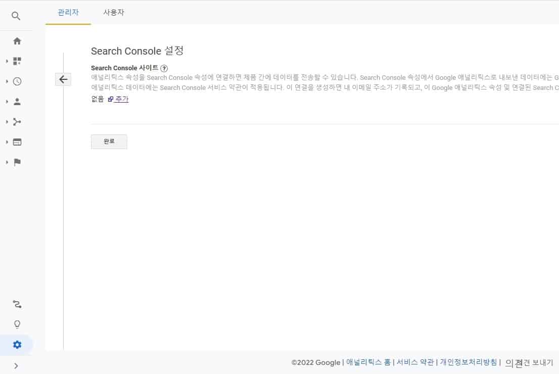구글-애널리틱스-서치콘솔-연결설정1