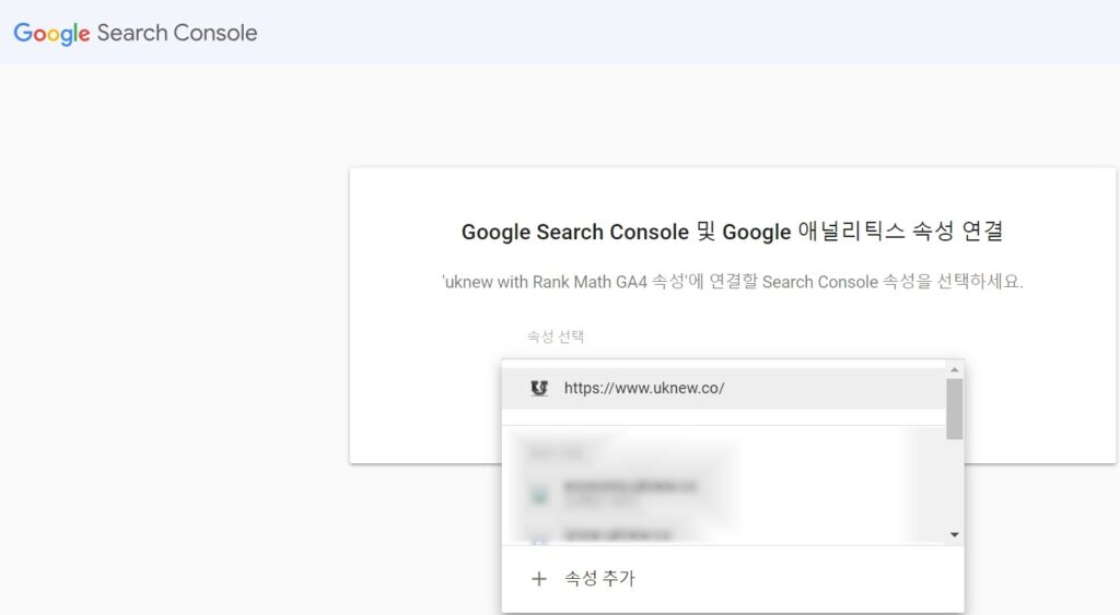 구글 애널리틱스 서치콘솔 연결설정2