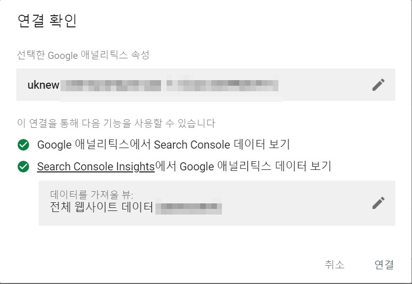 구글 애널리틱스 서치콘솔 연결설정4