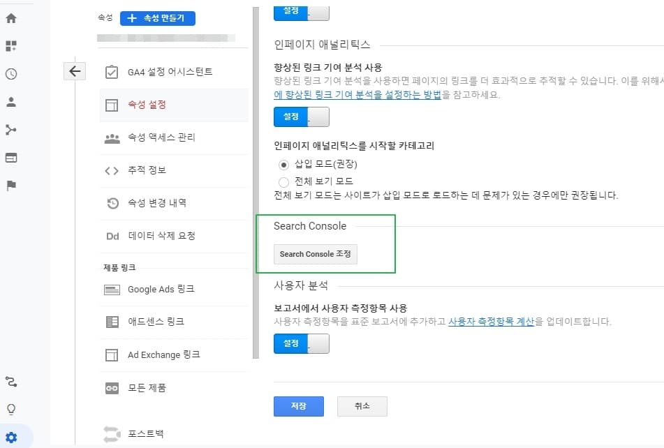 구글 애널리틱스 서치콘솔 연결 방법