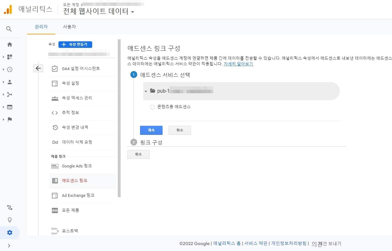 구글 애널리틱스 애드센스 연결