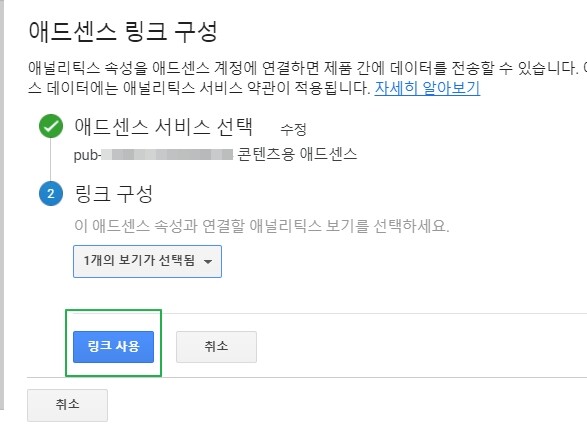 구글애널리틱스 애드센스 연결