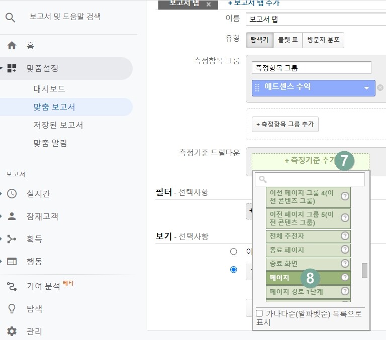 구글 애널리틱스애드센스 광고연결4