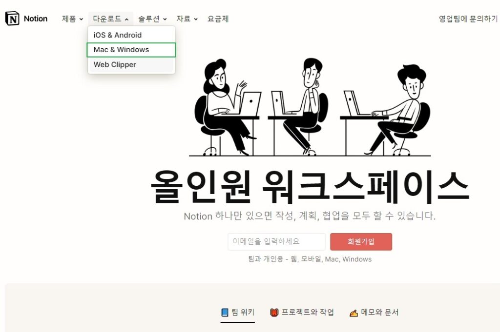 노션 PC 다운로드1