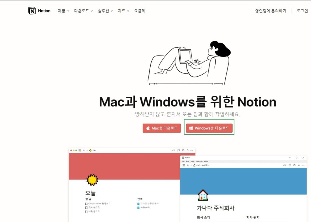 노션 PC 다운로드2