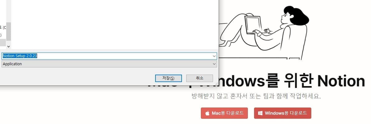 노션 PC 다운로드3