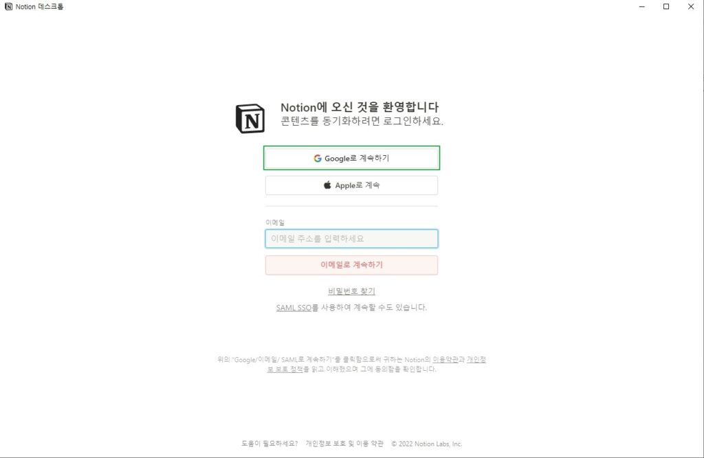 노션 PC 설치2