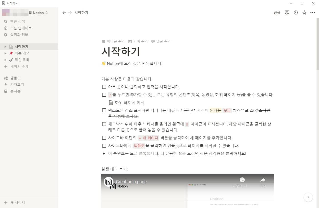 노션 PC 설치3