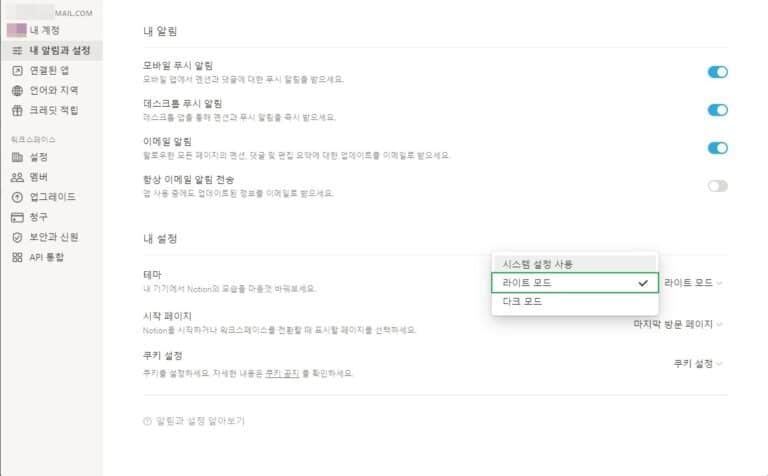 노션 다크모드 설정3(&노션 시스템 설정)