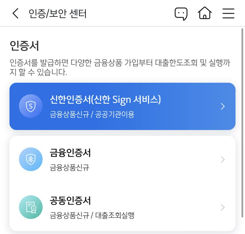 신한은행 공동인증서 금융인증서 비교