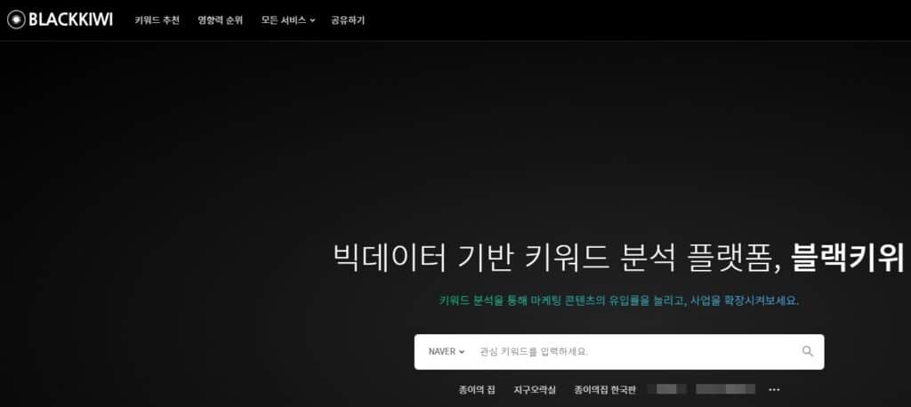 블랙키위(무료&유료)