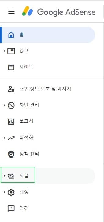 애드센스 수익 계좌 등록 방법1