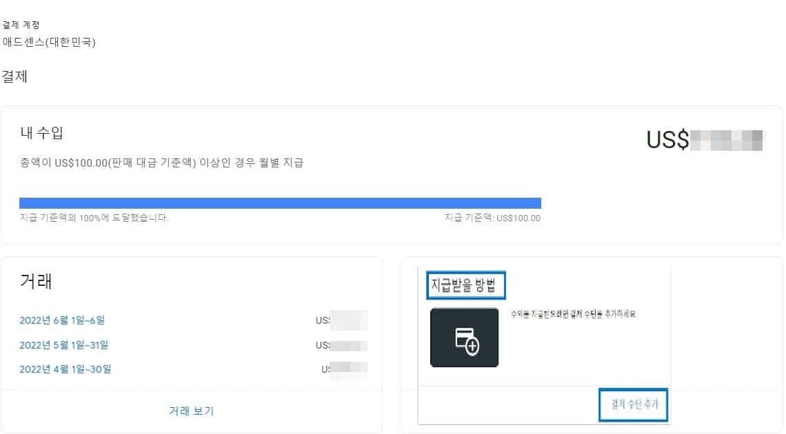 애드센스 수익 계좌 등록 방법2