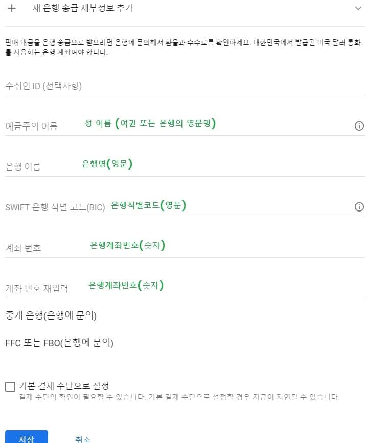 애드센스 수익 계좌 등록 방법4