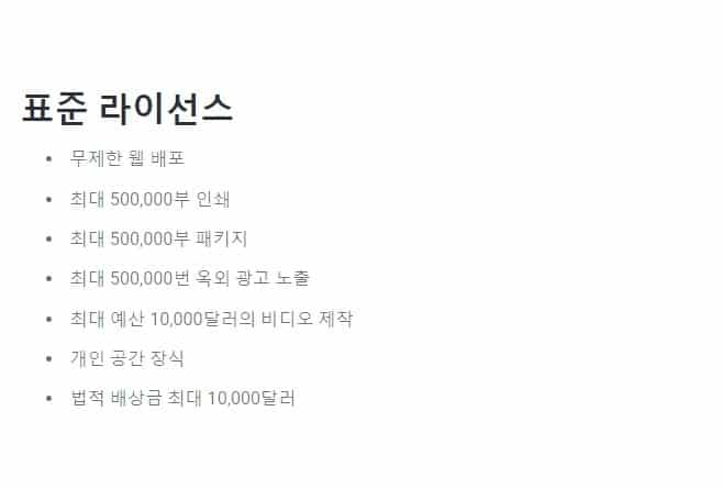 표준 라이센스 적용