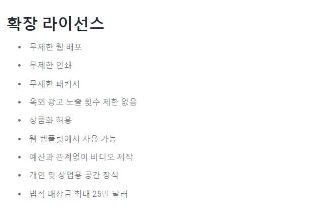 확장 라이센스 적용