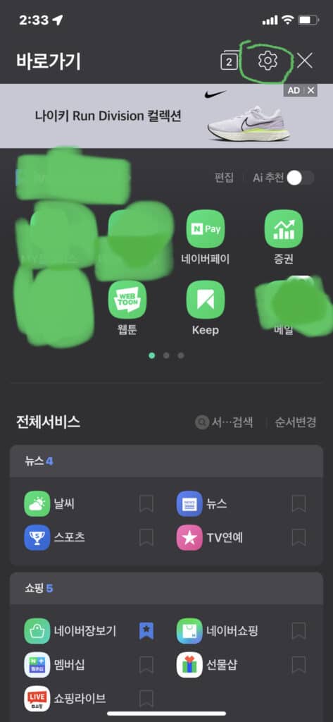 네이버 OTP 인증 확인 2단계 화면