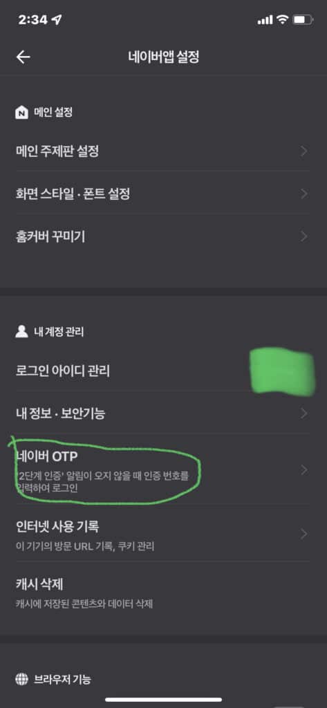 네이버 OTP 인증 확인 3단계 화면