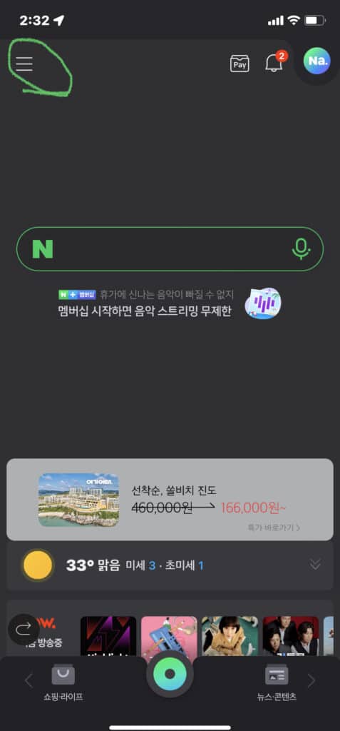 네이버 OTP 인증 1단계 화면