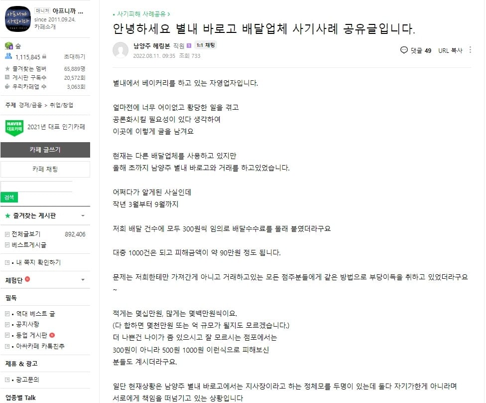 2022년 배달대행업체 사기 사례 1 배달대행업체 사기사례