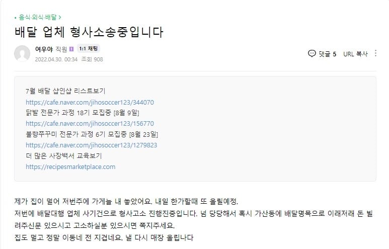 배달대행업체 사기사례 가산동