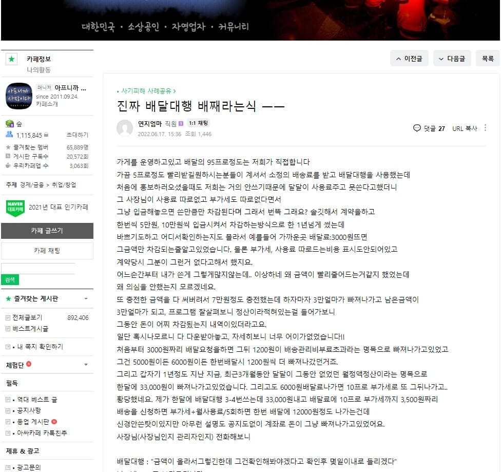 배달대행업체 사기사례2