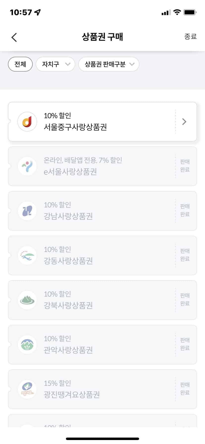 서울사랑상품권 자치구 리스트1