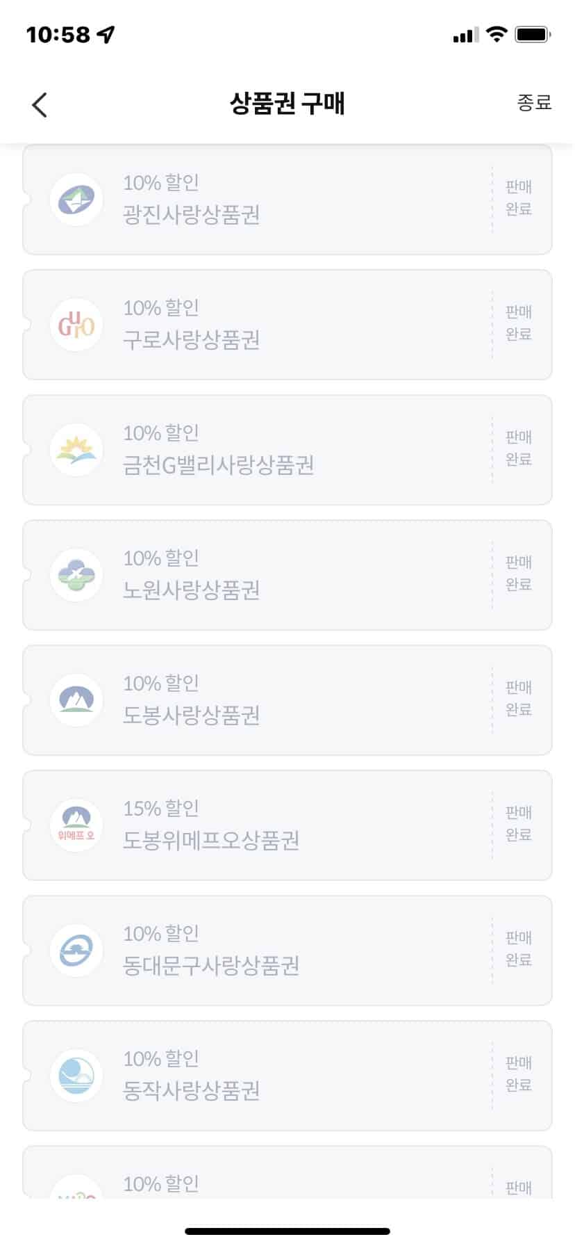 서울사랑상품권 자치구 리스트2