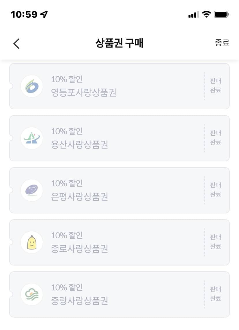 서울사랑상품권 자치구 리스트4