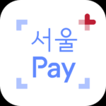 서울사랑상품권 서울페이+
