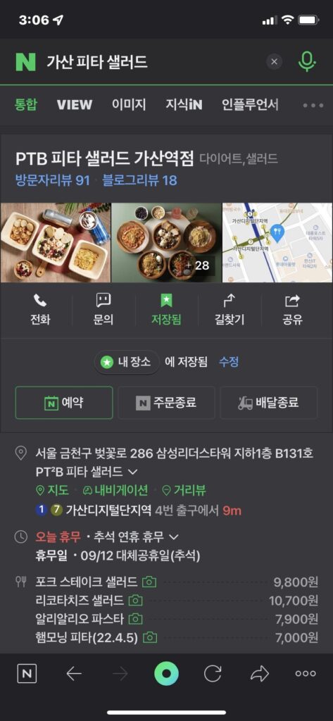 가산역 PTB 피타 샐러드 네이버주문 해피아워