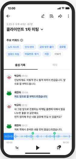네이버 클로바노트-미팅 사진2(PC & 모바일 기능)
