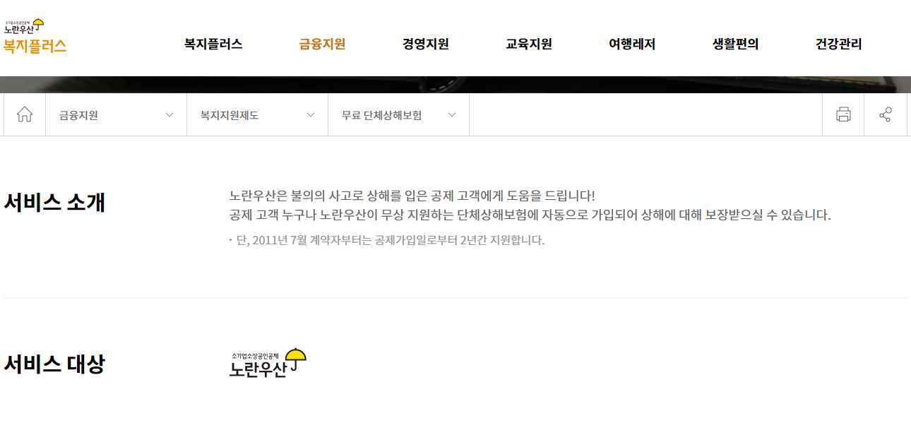 노란우산 무료상해보험1