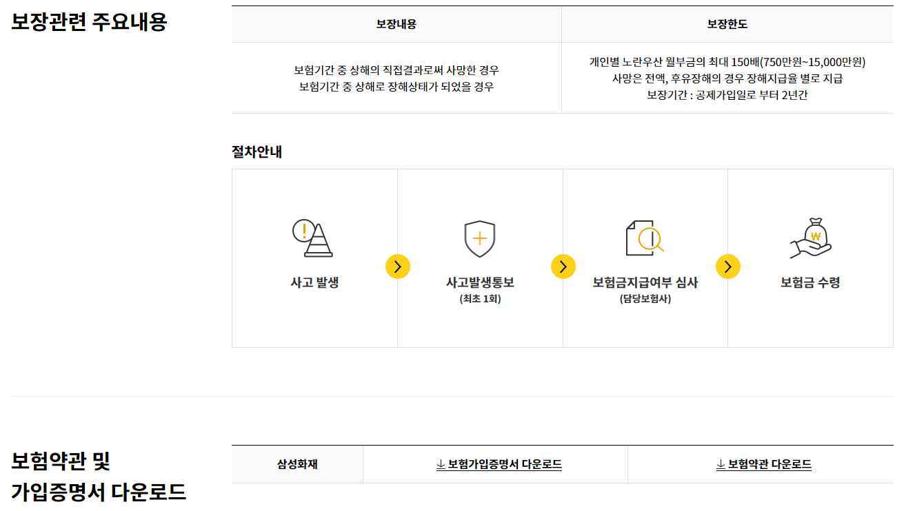 노란우산 무료상해보험2