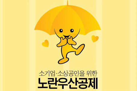 노란우산공제 마스코트