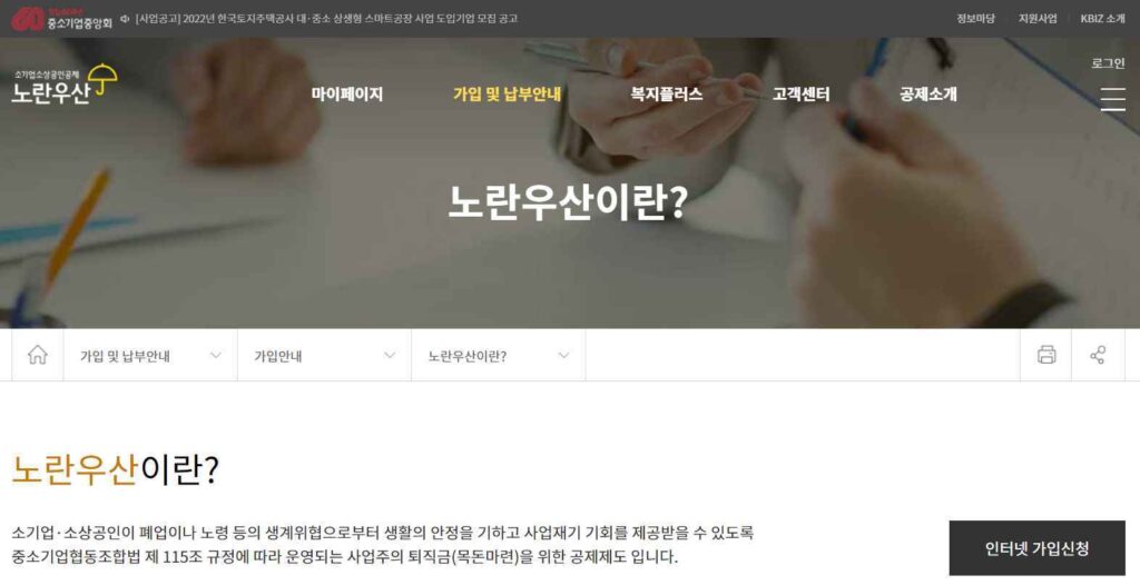 노란우산공제 홈페이지