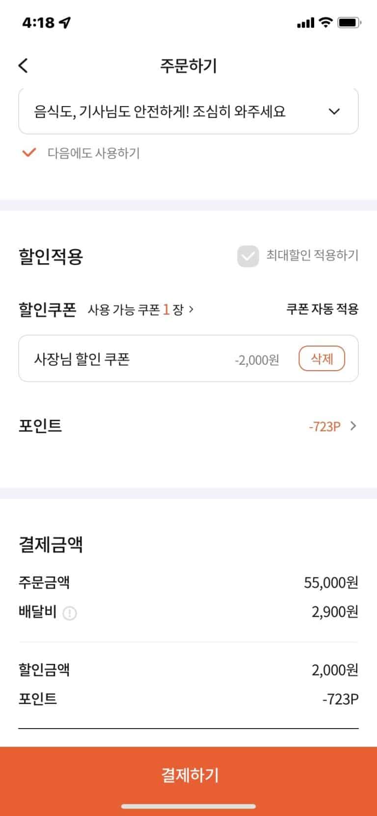 땡겨요 포인트 사용하기2
