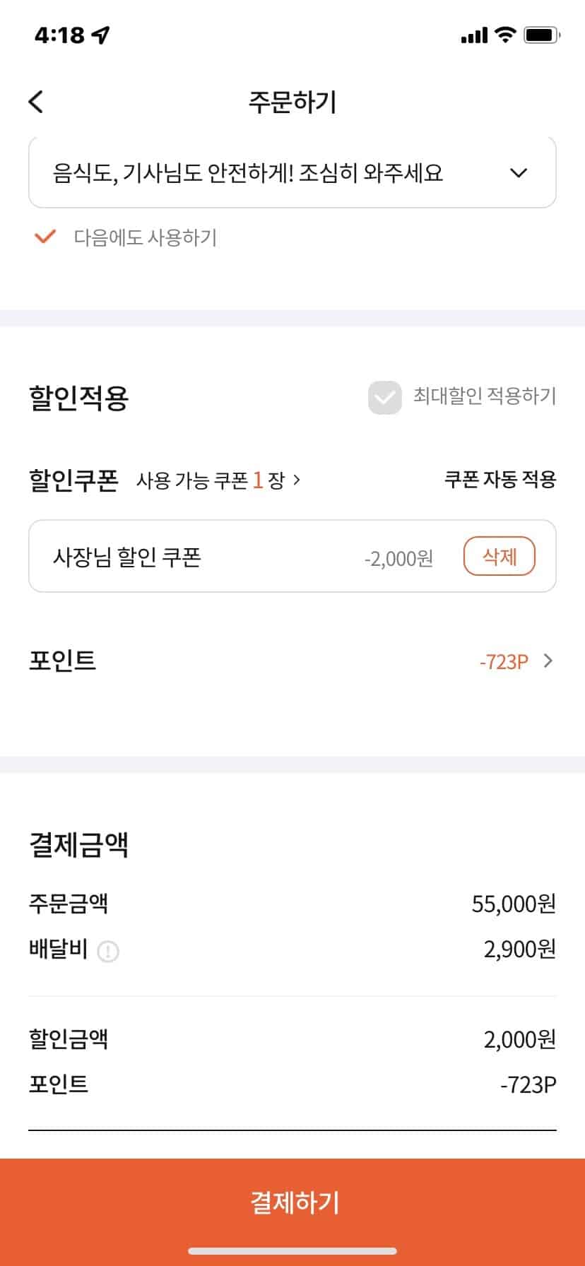 땡겨요 포인트 사용하기2