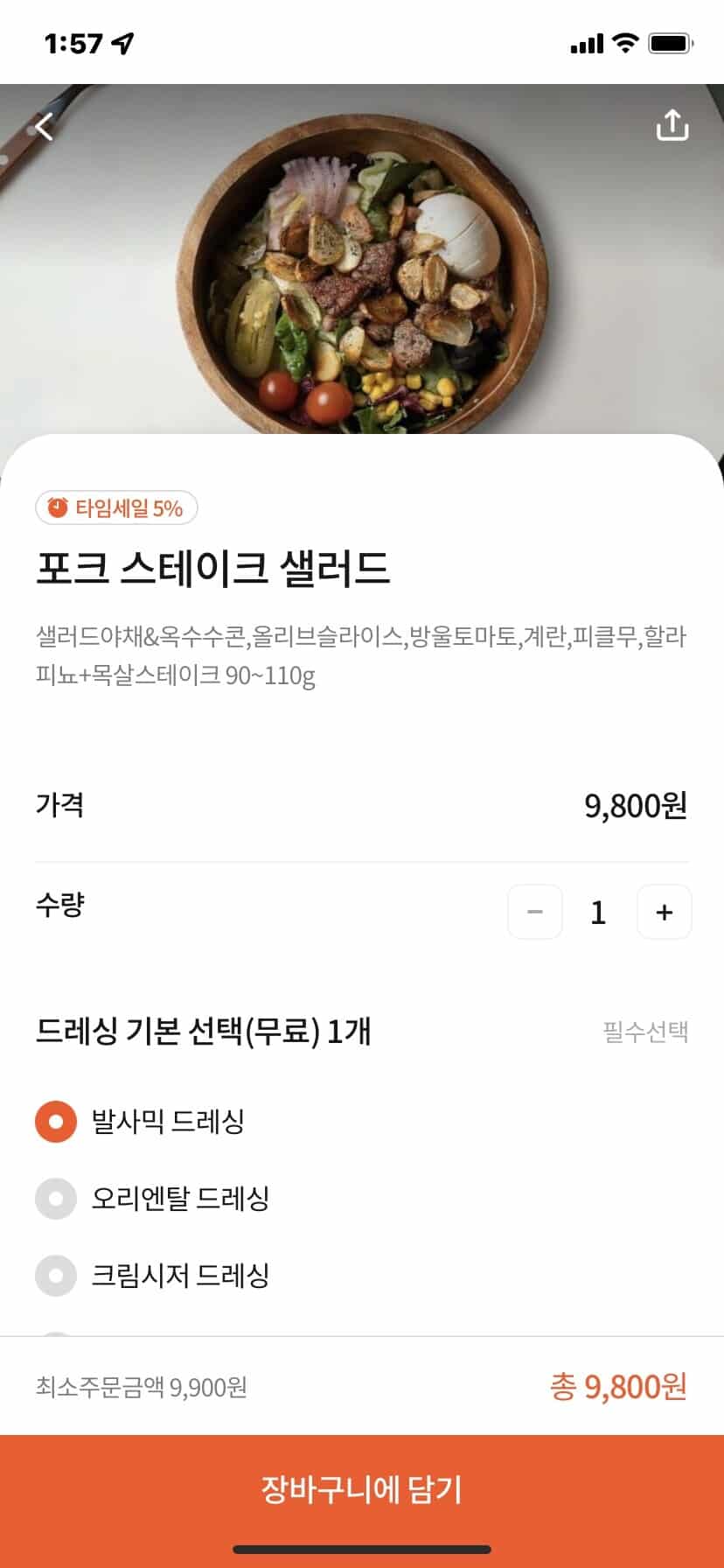 땡겨요 쿠폰 사용방법-피티비 샐러드 주문하기2