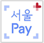 서울Pay