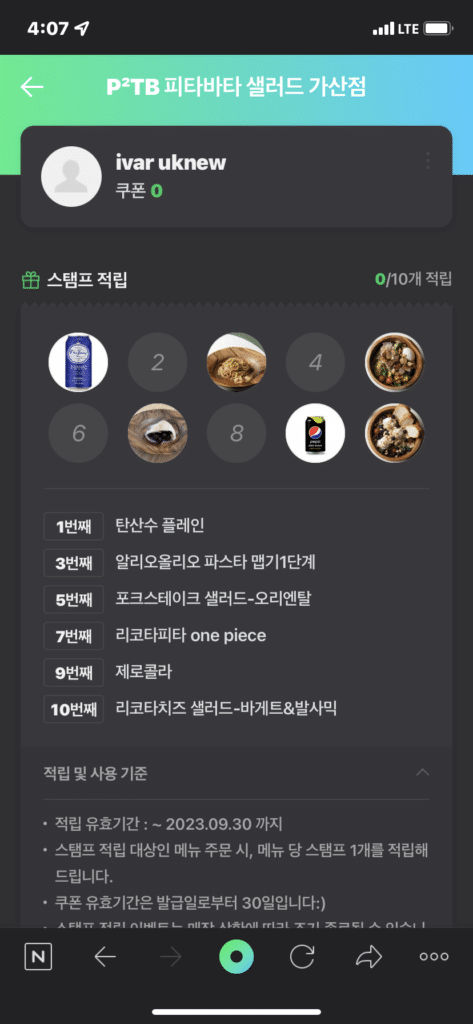 피타 샐러드 스탬프