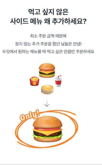 두잇 배달앱-2022년 말 새로운 배달 공구 어플-배달비 0원 1 두잇 배달앱-04