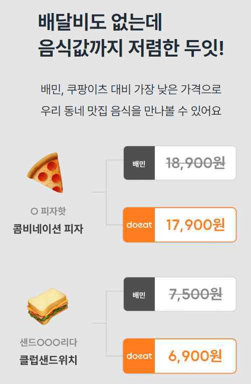 두잇 배달앱-2022년 말 새로운 배달 공구 어플-배달비 0원 4 두잇 배달앱-05