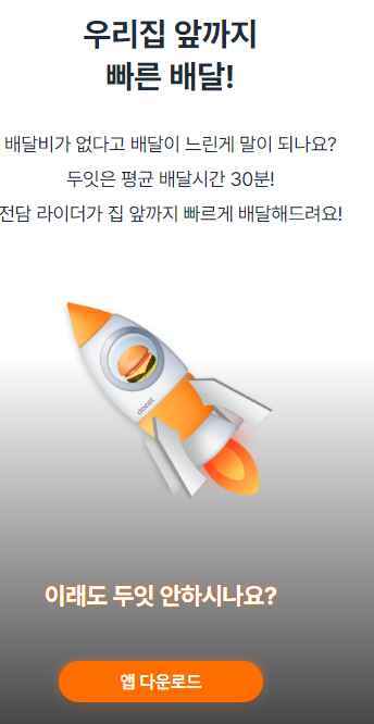 두잇 배달앱-06
