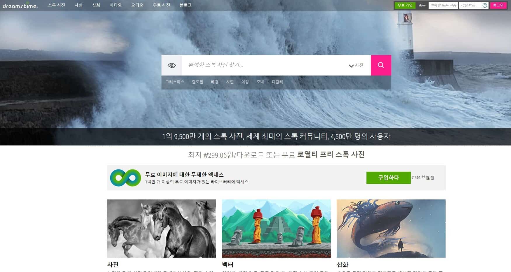 드림타임 메인페이지